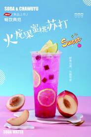 火龙果蜜桃苏打