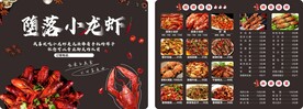 小龙虾菜单