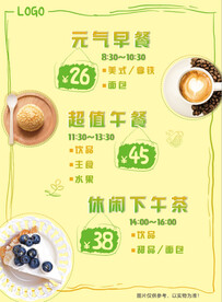 元气早餐超值午餐休闲下午茶价目