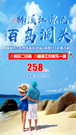 百岛洞头
