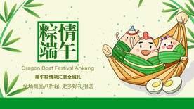 卡通粽子端午浓情