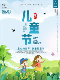 清新自然六一儿童节海报