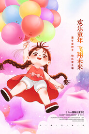 治愈插画六一儿童节宣传海报