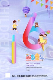 61儿童节海报