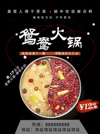 鸳鸯火锅