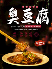 臭豆腐