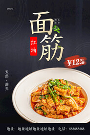 面筋