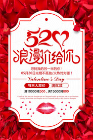 约惠520