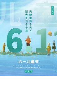 创意C4D立体61儿童节主题