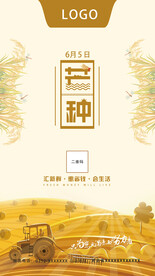 芒种海报