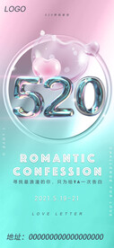 520海报