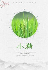 小满海报