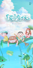 儿童海报