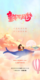 儿童海报