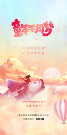 儿童海报