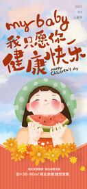 儿童海报