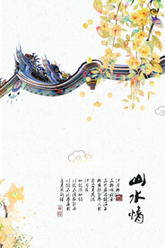 水墨山水