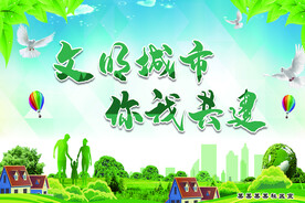 文明城市