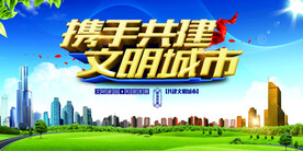 文明城市