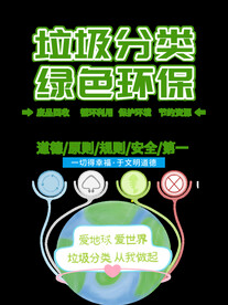 垃圾分类