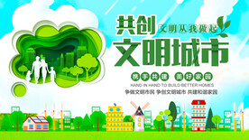 文明城市