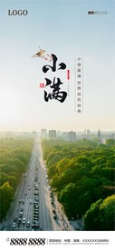 小满