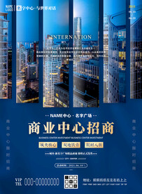 商业中心CBD形象宣传海报