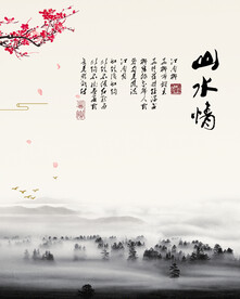 水墨山水