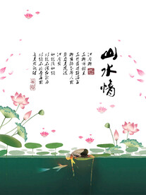 水墨山水
