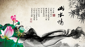 水墨山水