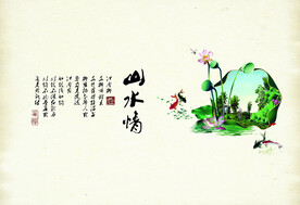 水墨山水