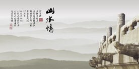 水墨山水