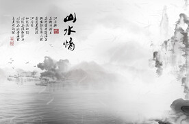 水墨山水