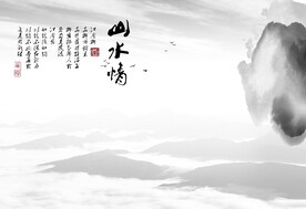 水墨山水