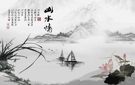 水墨山水