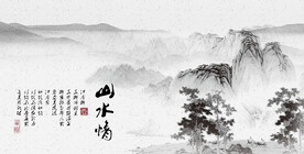 水墨山水