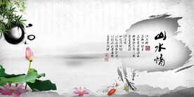 水墨山水