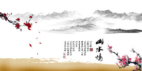水墨山水