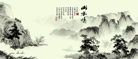 水墨山水