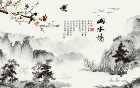 水墨山水