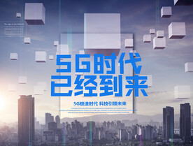 5G科技未来
