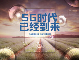 5G科技未来