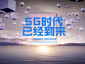 5G科技未来