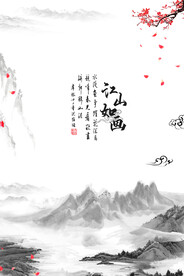 水墨山水