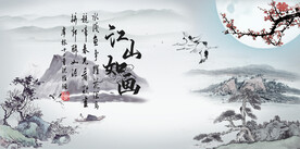 水墨山水