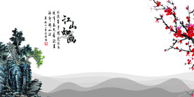 水墨山水