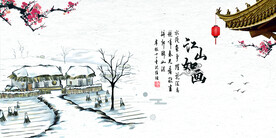 水墨山水