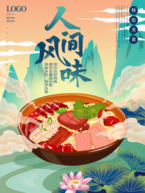 国潮风中华传统美食海报