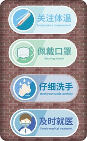 扁平插画风病毒防范温馨提示牌