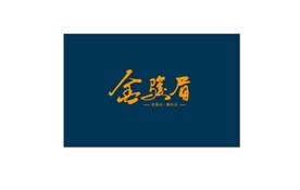 茶礼盒雕刻金骏眉平面分层文件